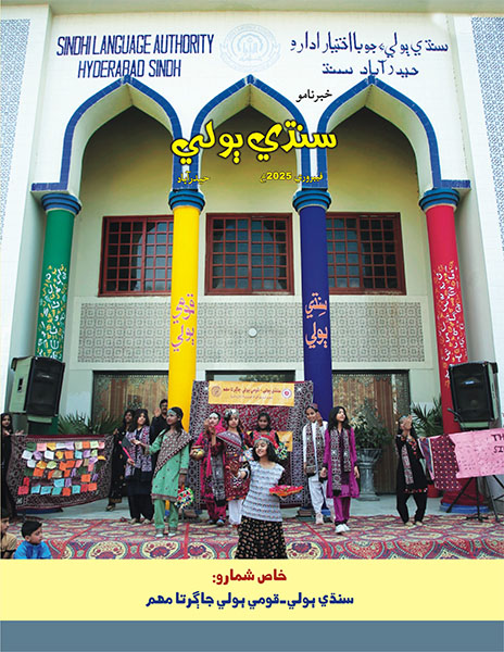 خبرنامو (فيبروري-2025)