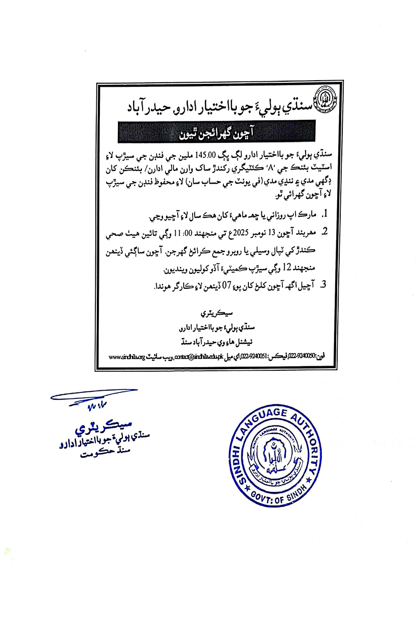 فنڊن جي سيڙپ لاءِ آڇون