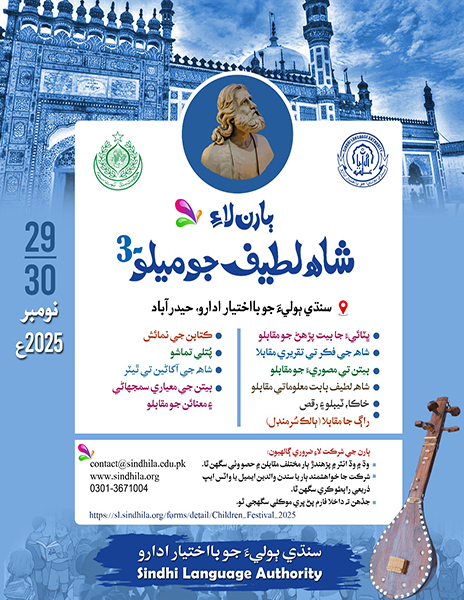 ٻارن لاءِ شاهه لطيف جو ميلو-3