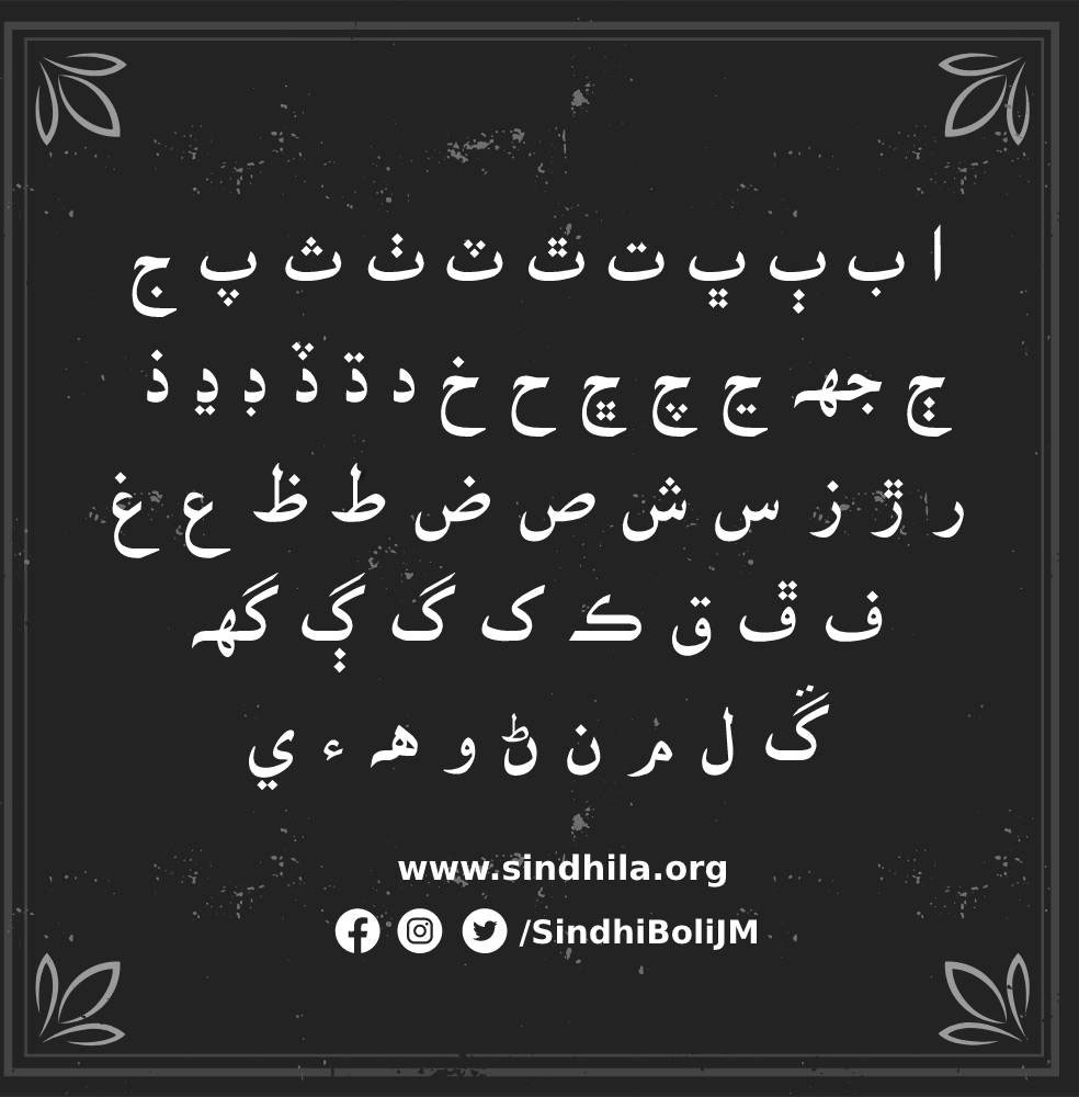 Sindhi Alphabet Sindhi Language Authority